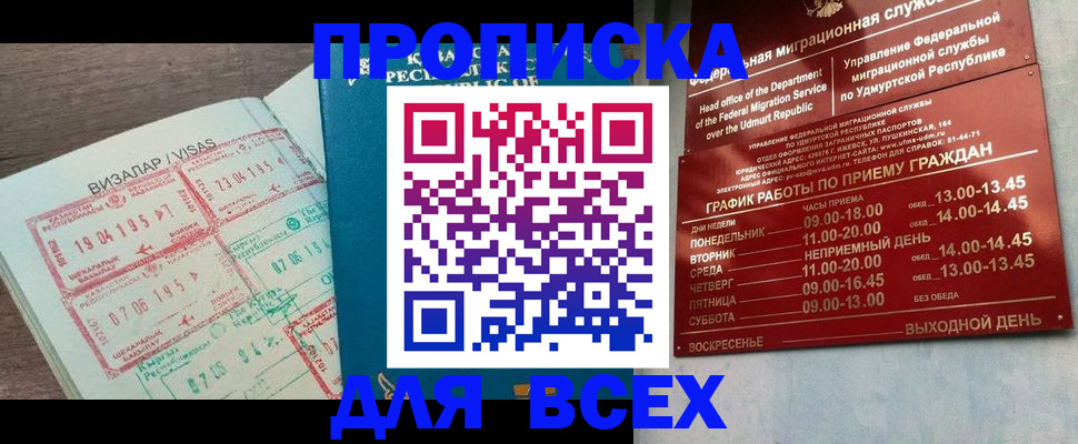 временная регистрация поиск в Балее