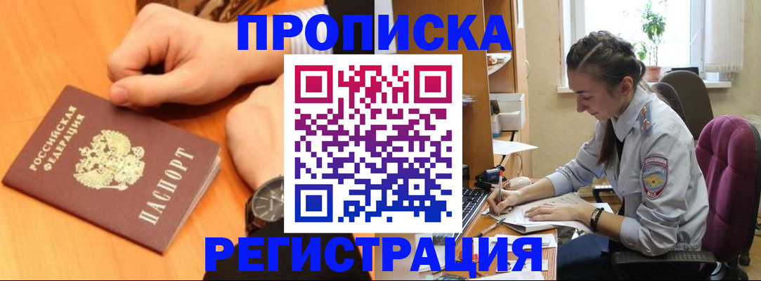 прописка для военкомата в Балее