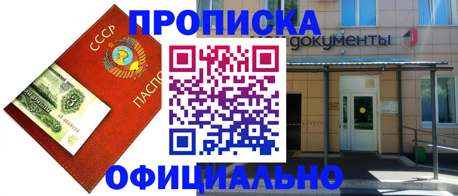 прописка для школы в Балее